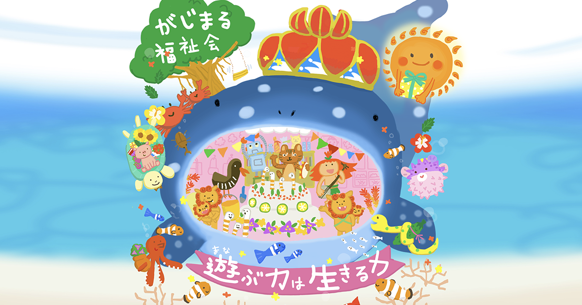 출처: るみえーるｓｔａｒほいくえん